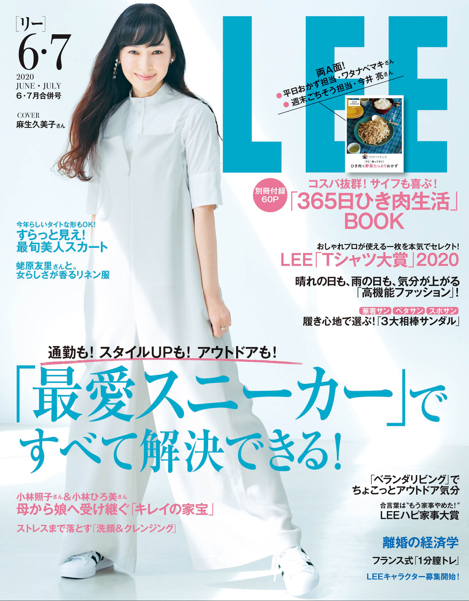 LEE 2020年6・7月合併号