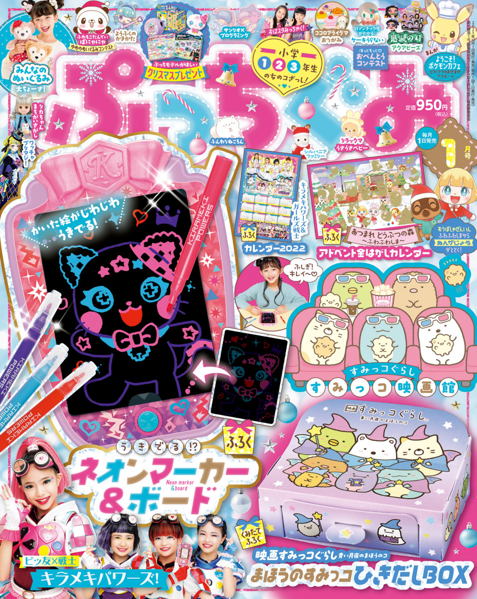 ぷっちぐみ 1月号」｜ぷっちぐみ｜小学館