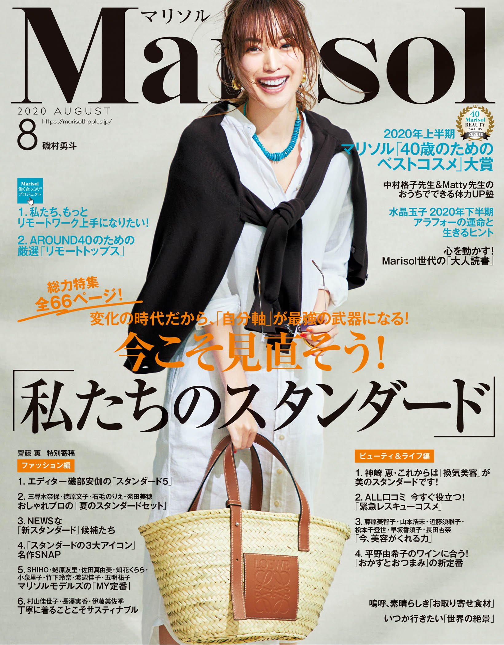 Marisol 2020年8月号