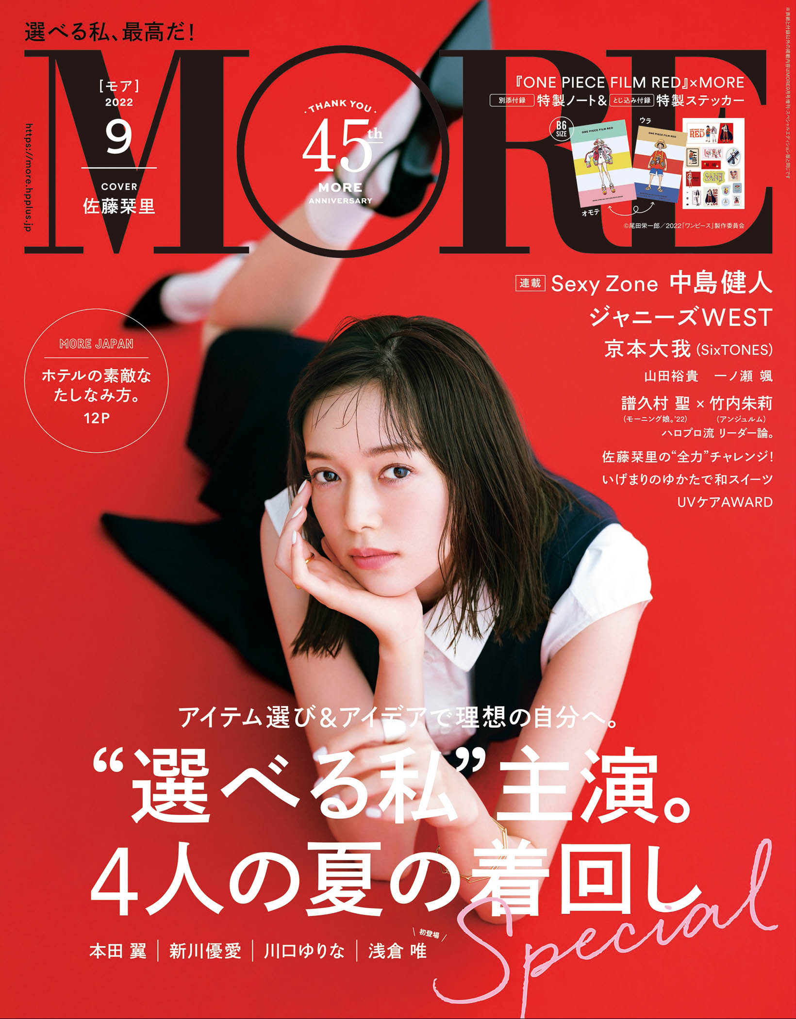 MORE 2022年9月号