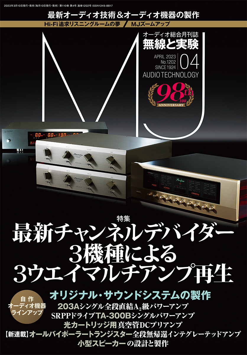 ＭＪ無線と実験 2023年4月号