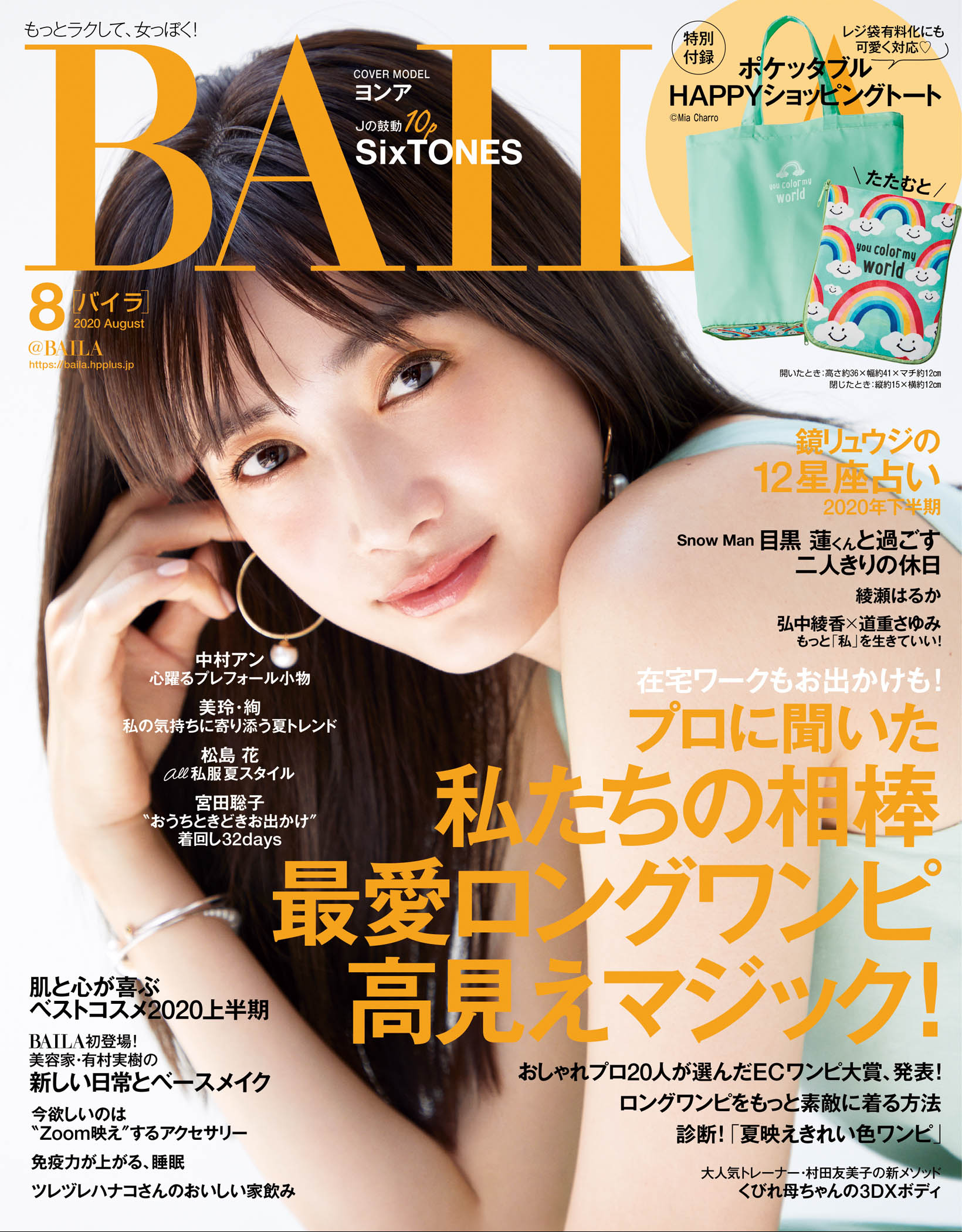 BAILA 2020年8月号