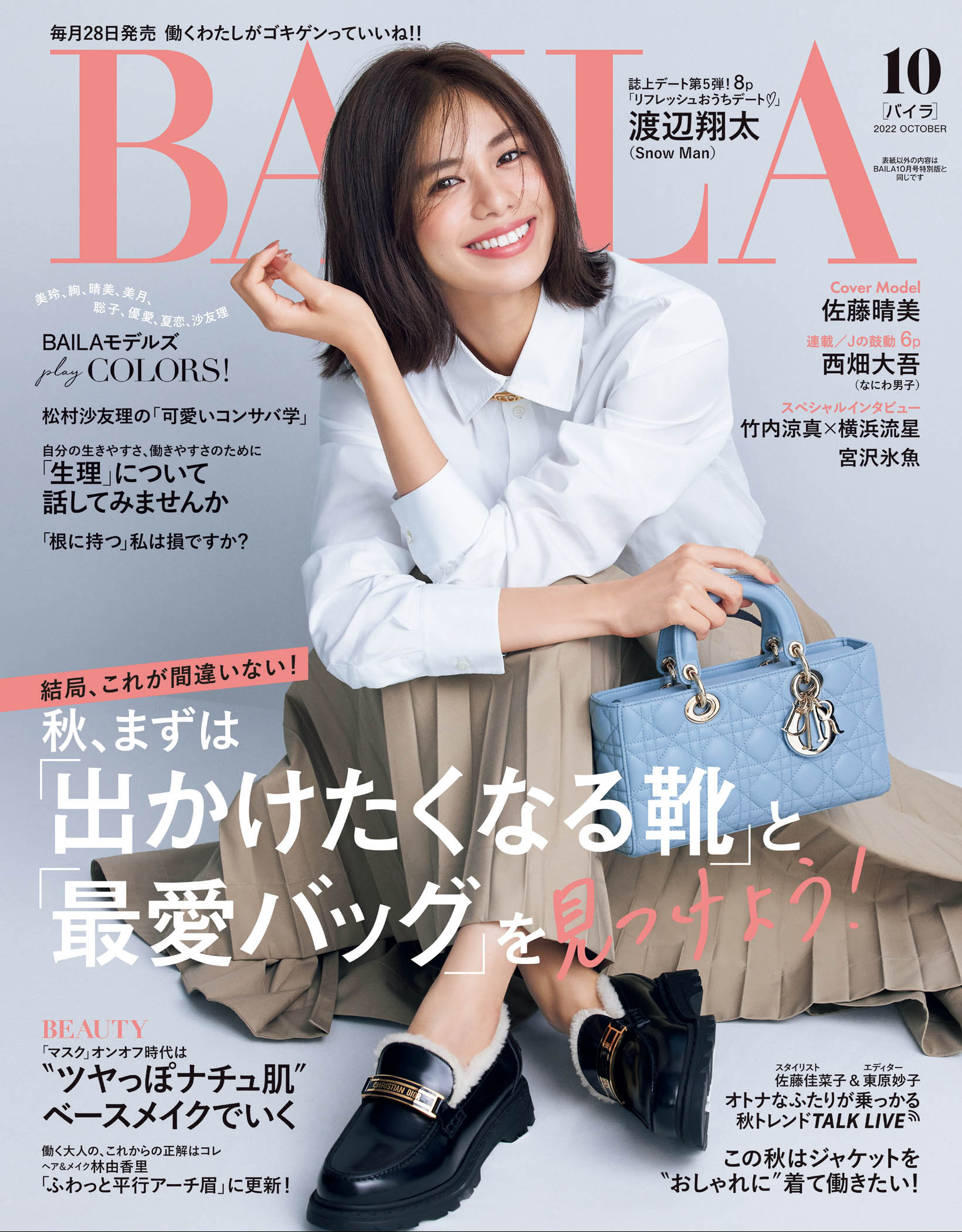 BAILA 2022年10月号