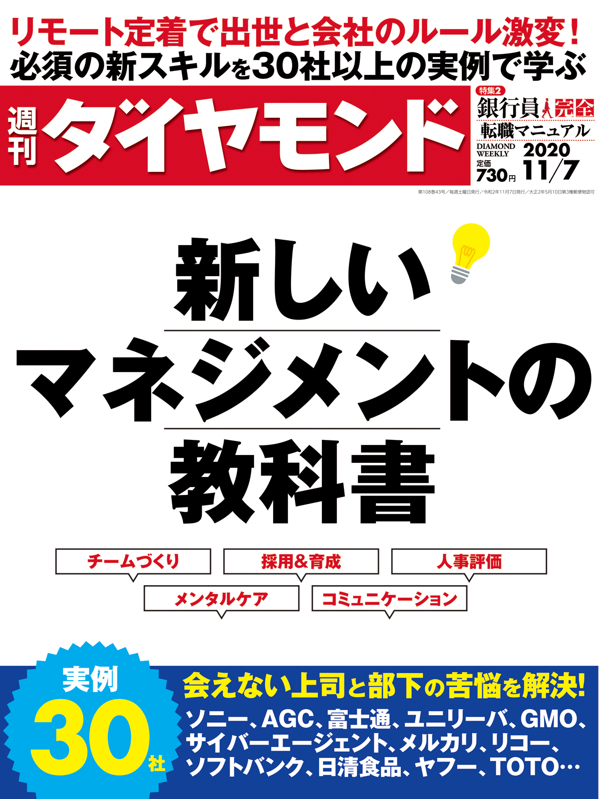 週刊ダイヤモンド 2020年 11/7号 [雑誌]