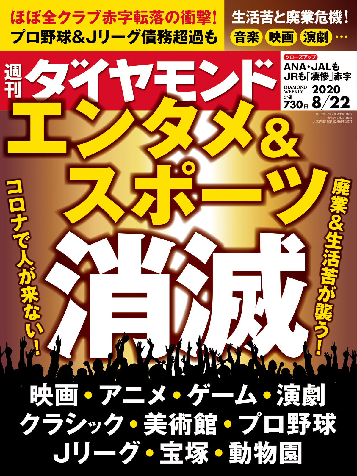 週刊ダイヤモンド 年 8 22号 雑誌