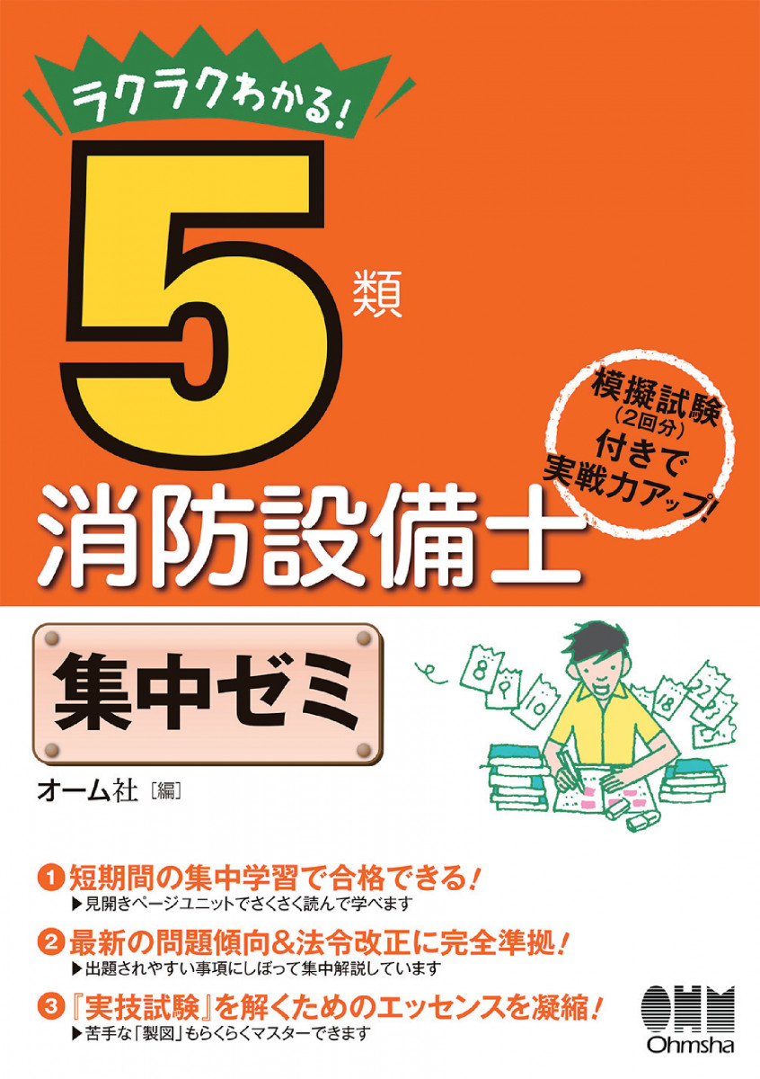 nei5ページ ラクラクわかる！5類消防設備士 集中ゼミ