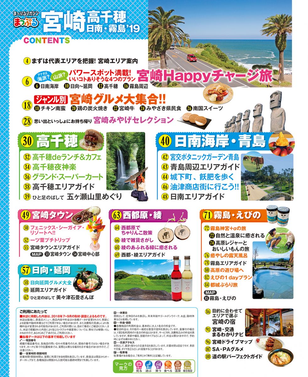 まっぷる 宮崎 高千穂 日南・霧島'19