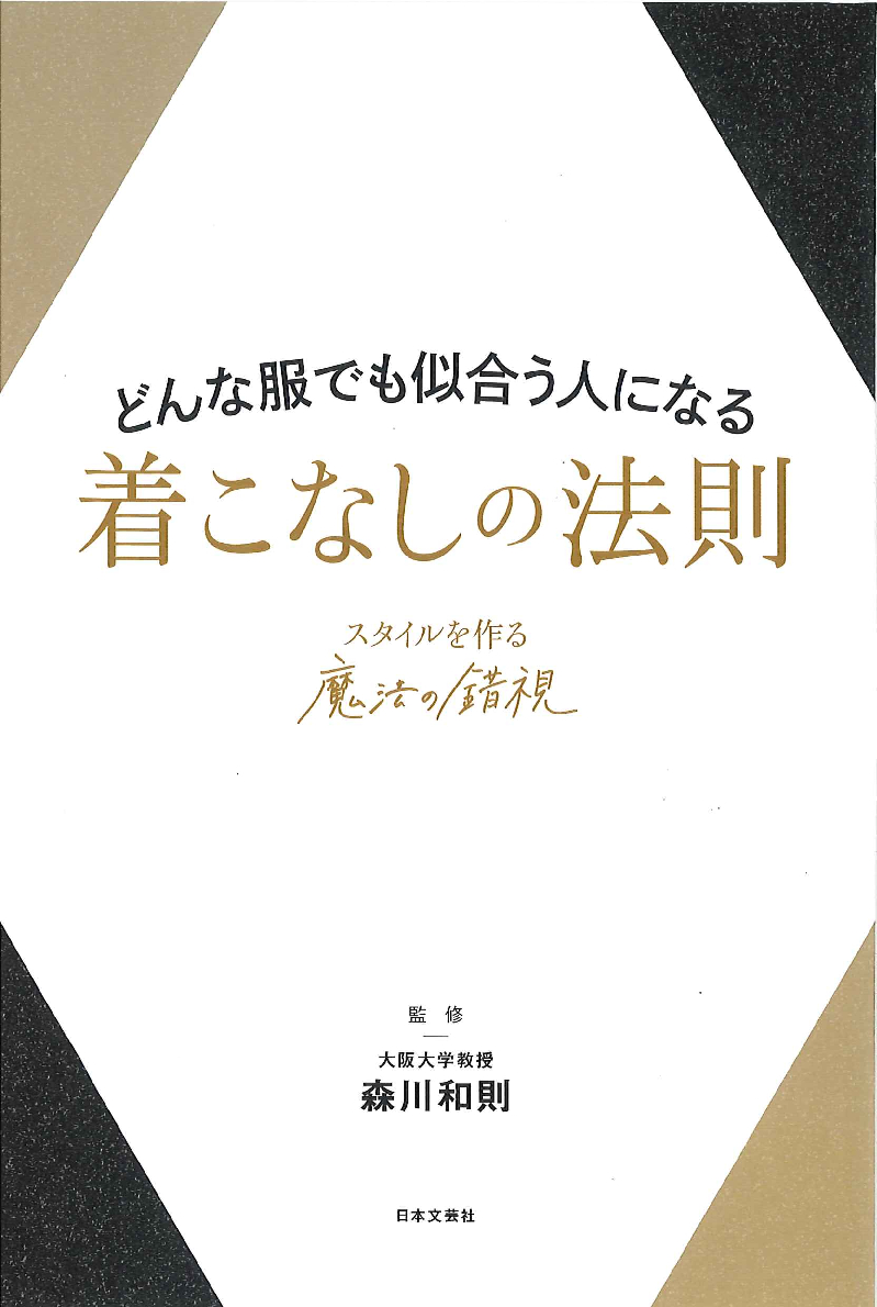 どんな 服 でも 似合う 販売 人