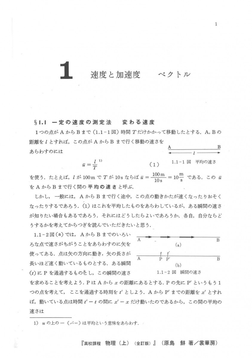 高校課程 物理 上巻（全訂版）（OD版）