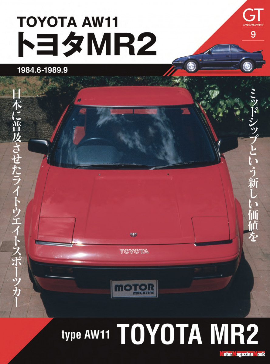 GTmemories9 AW11 トヨタMR2