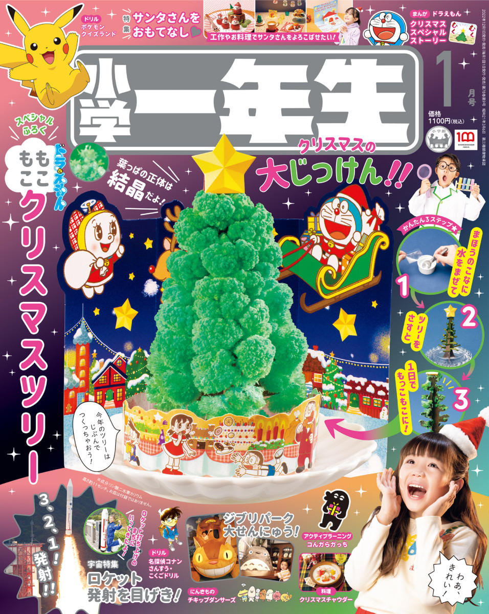 送料無料】 小学館 小学一年生 1月号 絵本・児童書 - www.cfch.org