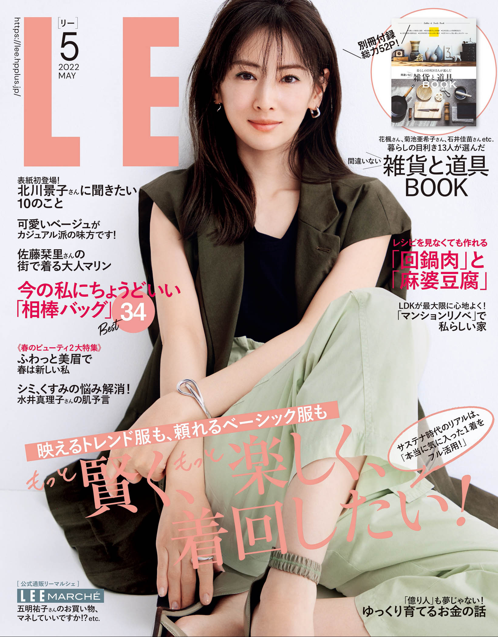 LEE 2022年5月号