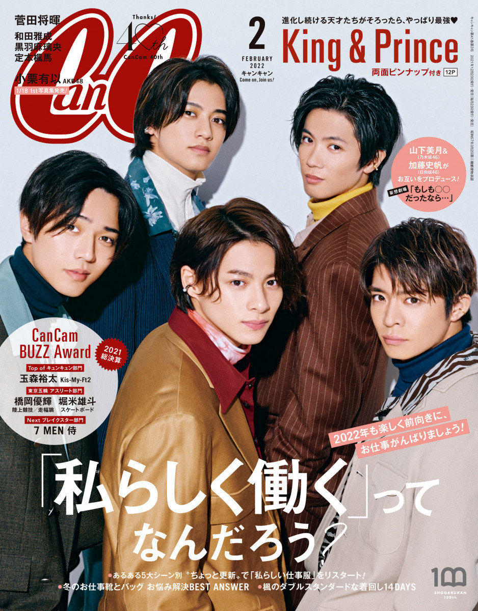 ＣａｎＣａｍ ２月号」｜ＣａｎＣａｍ｜小学館