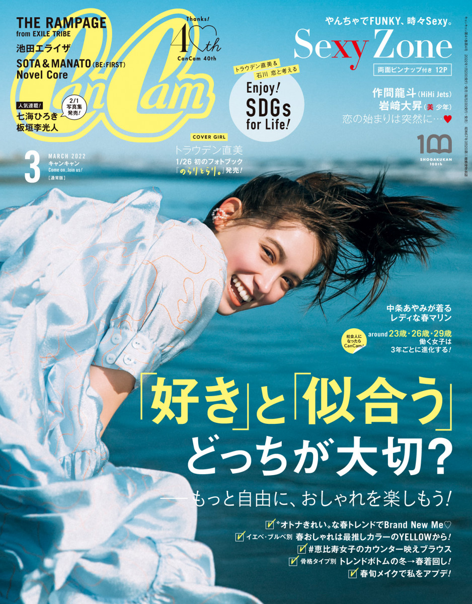 ＣａｎＣａｍ ３月号」｜ＣａｎＣａｍ｜小学館