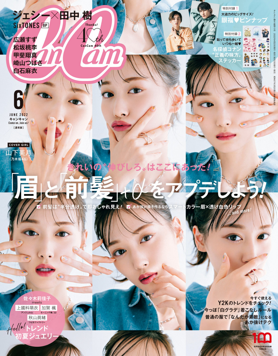 ＣａｎＣａｍ ６月号」｜ＣａｎＣａｍ｜小学館