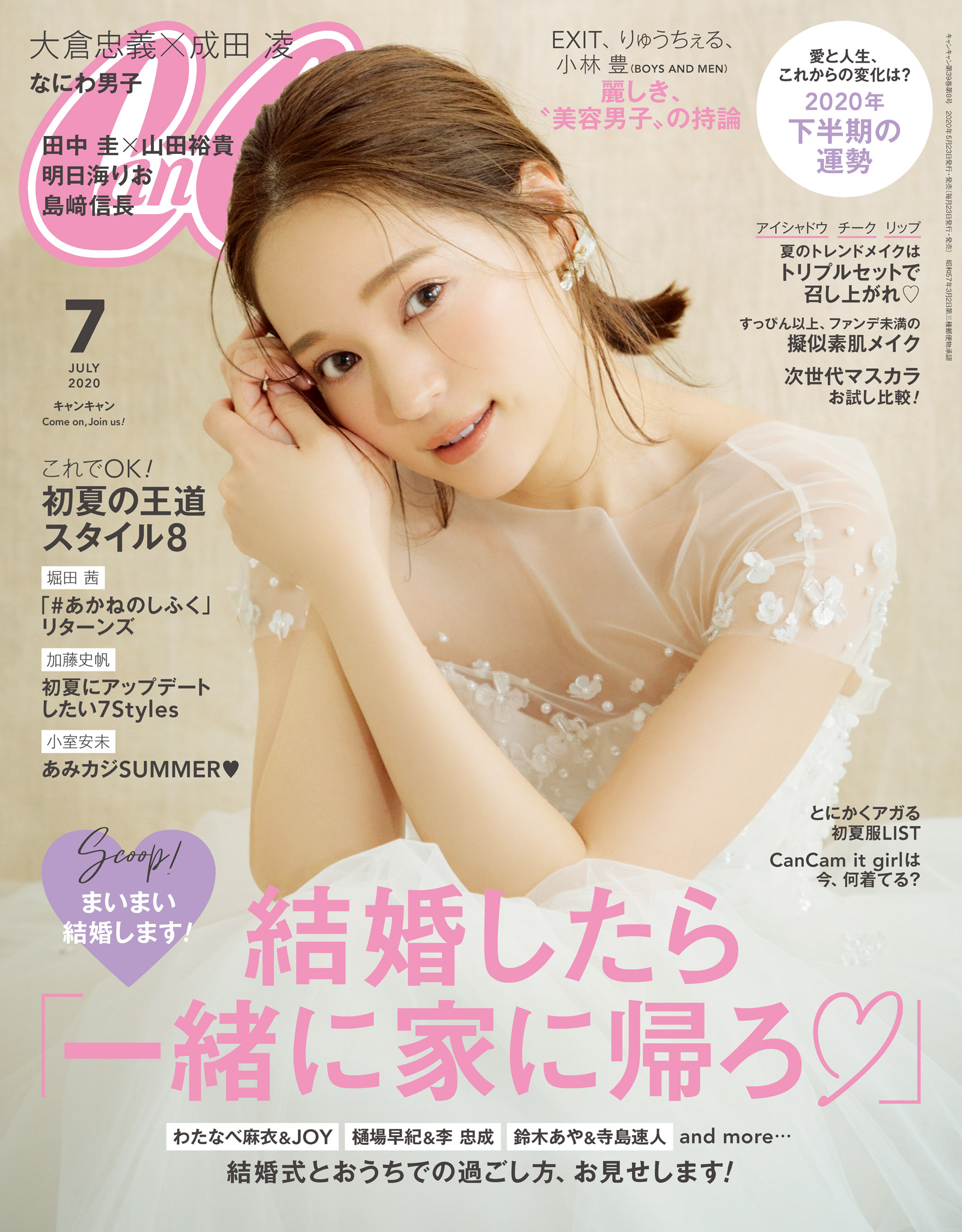 あみ CanCam 7月号」｜CanCam｜小学館