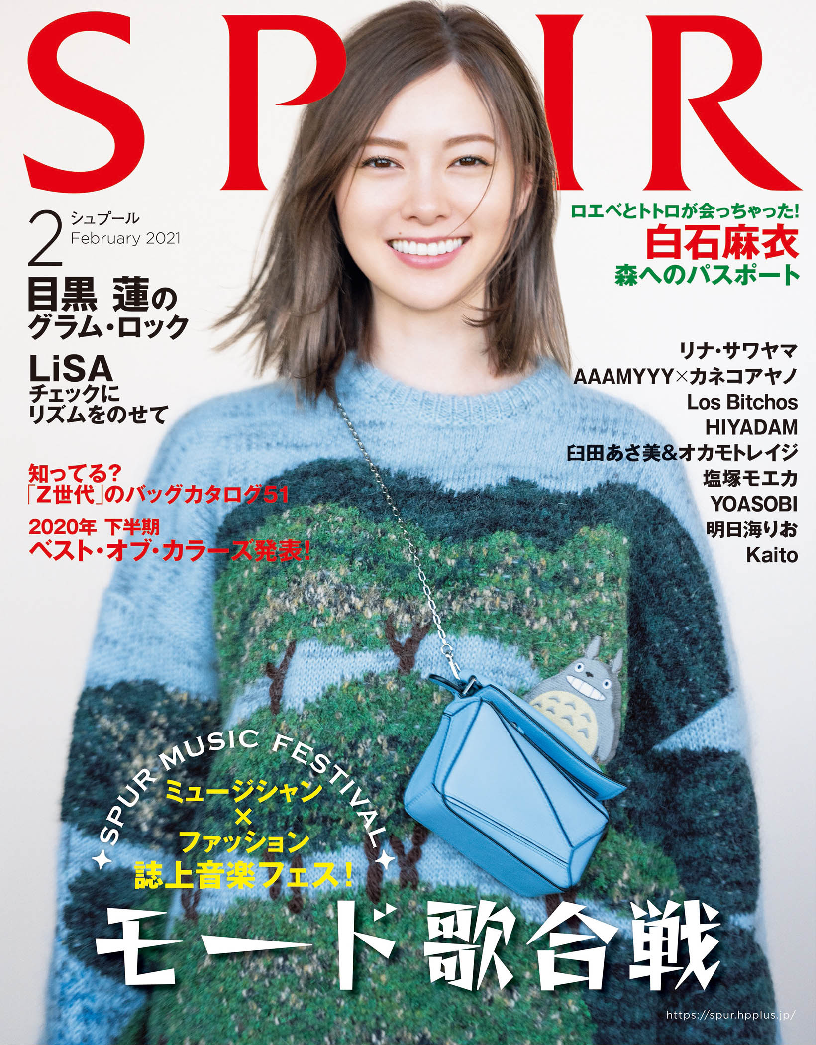 凛央 SPUR 2021年2月号