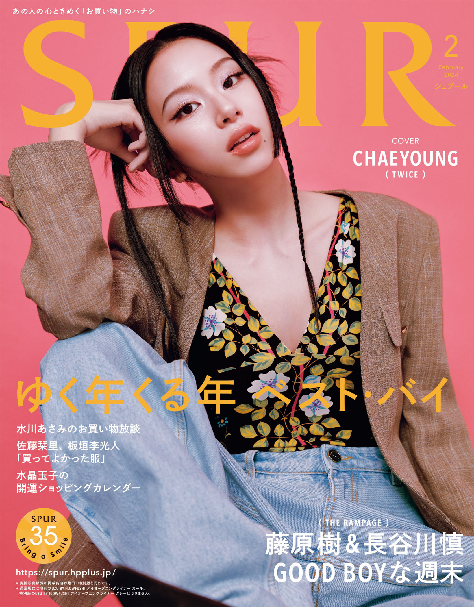 SPUR 2024年2月号