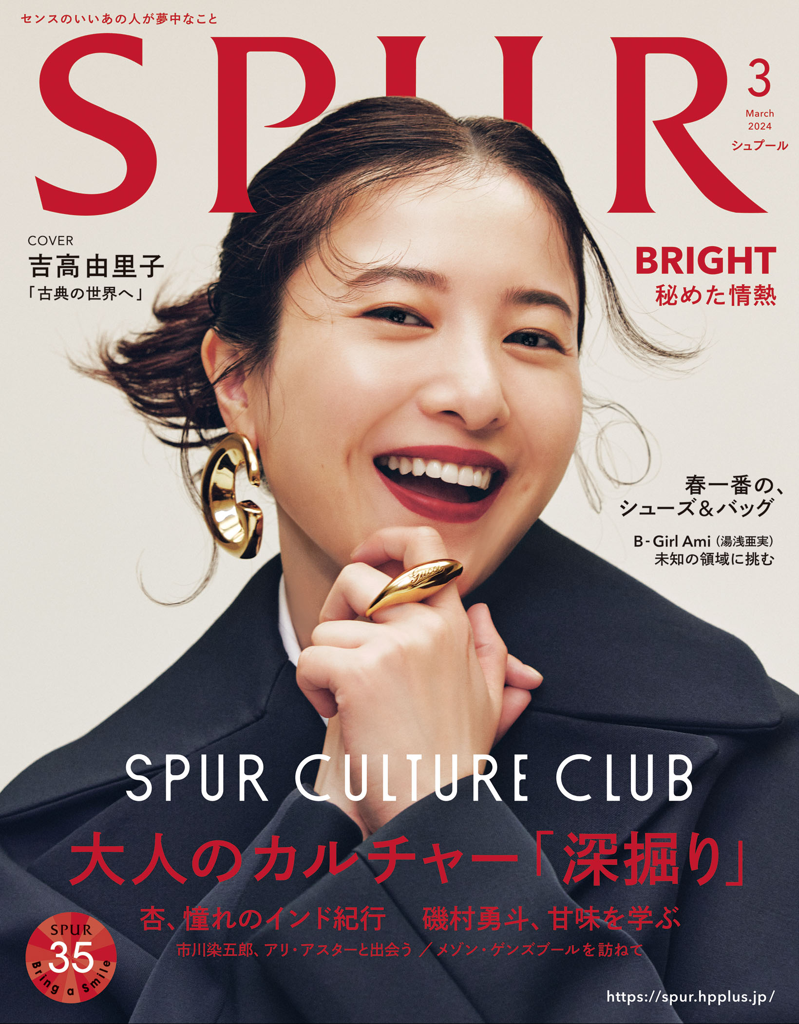 SPUR 2024年3月号