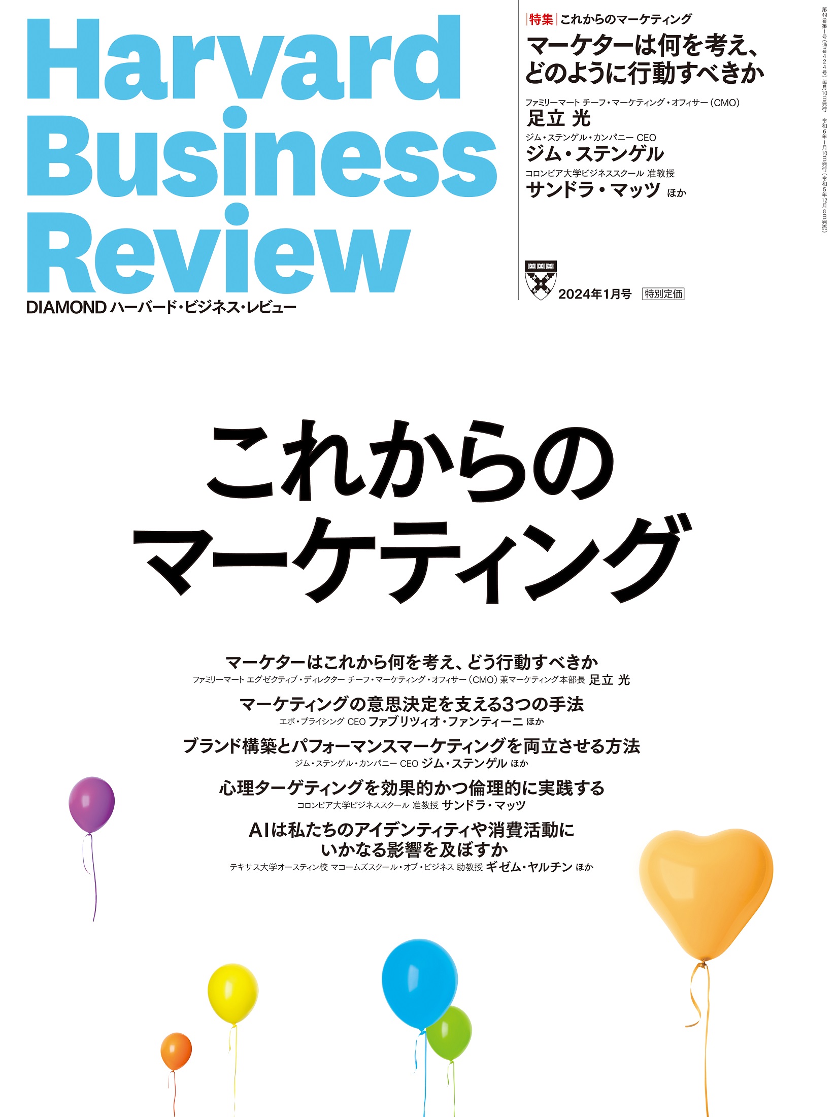 マーケティング 雑誌 安い