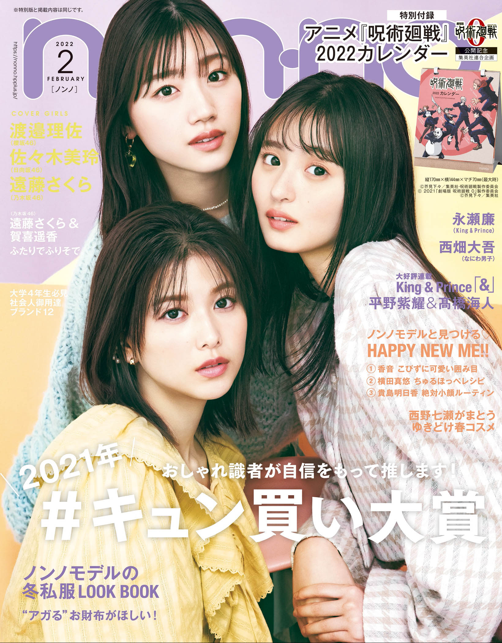 aaa 雑誌 ノンノ 人気