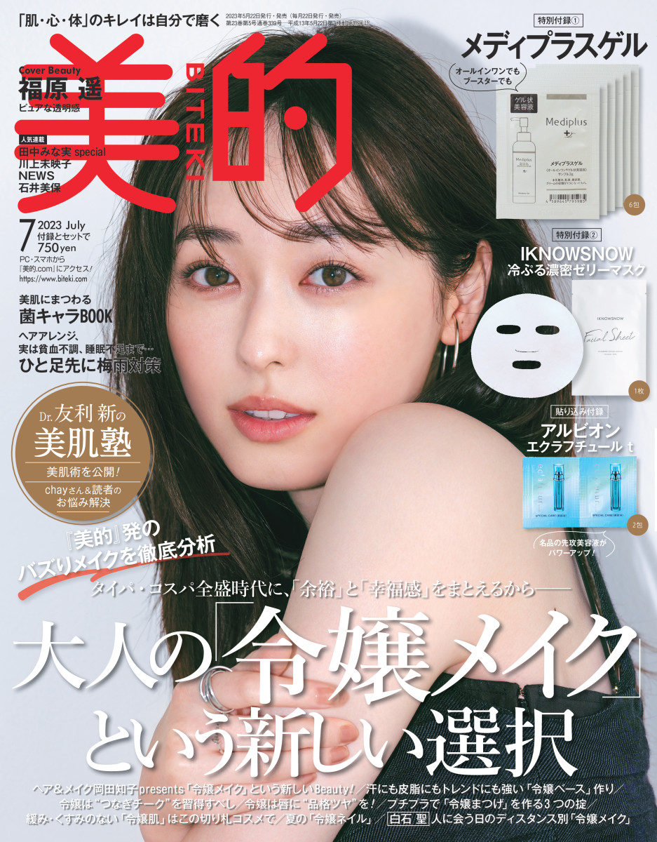美的7月号」｜美的｜小学館