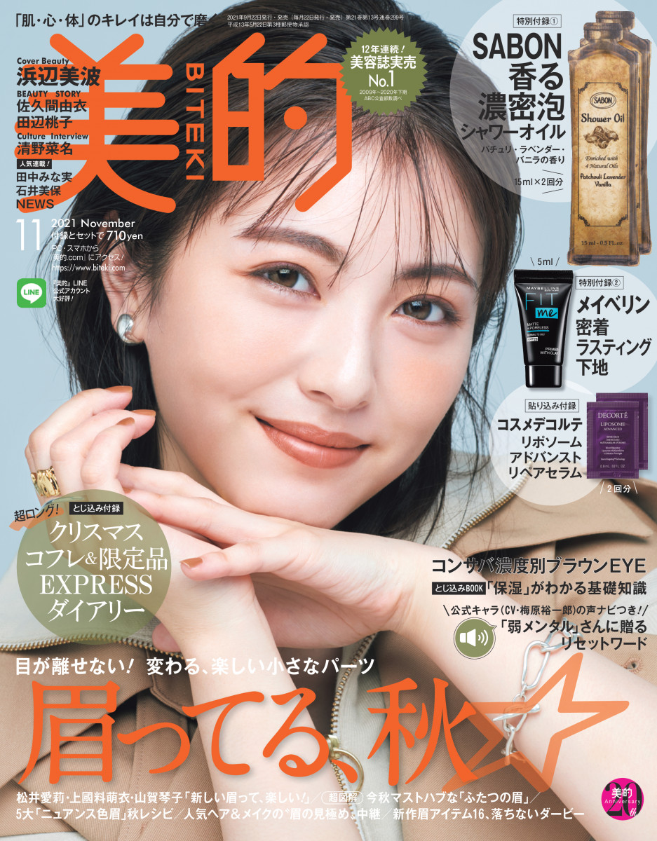 美的１１月号」｜美的｜小学館