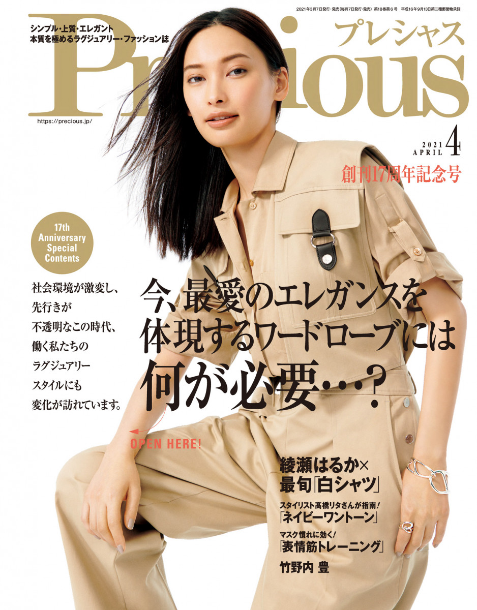 Precious 4月号」｜Precious｜小学館