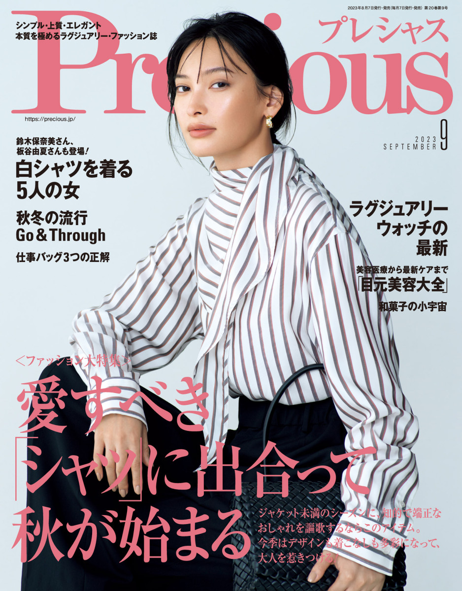Precious 9月号」｜Precious｜小学館