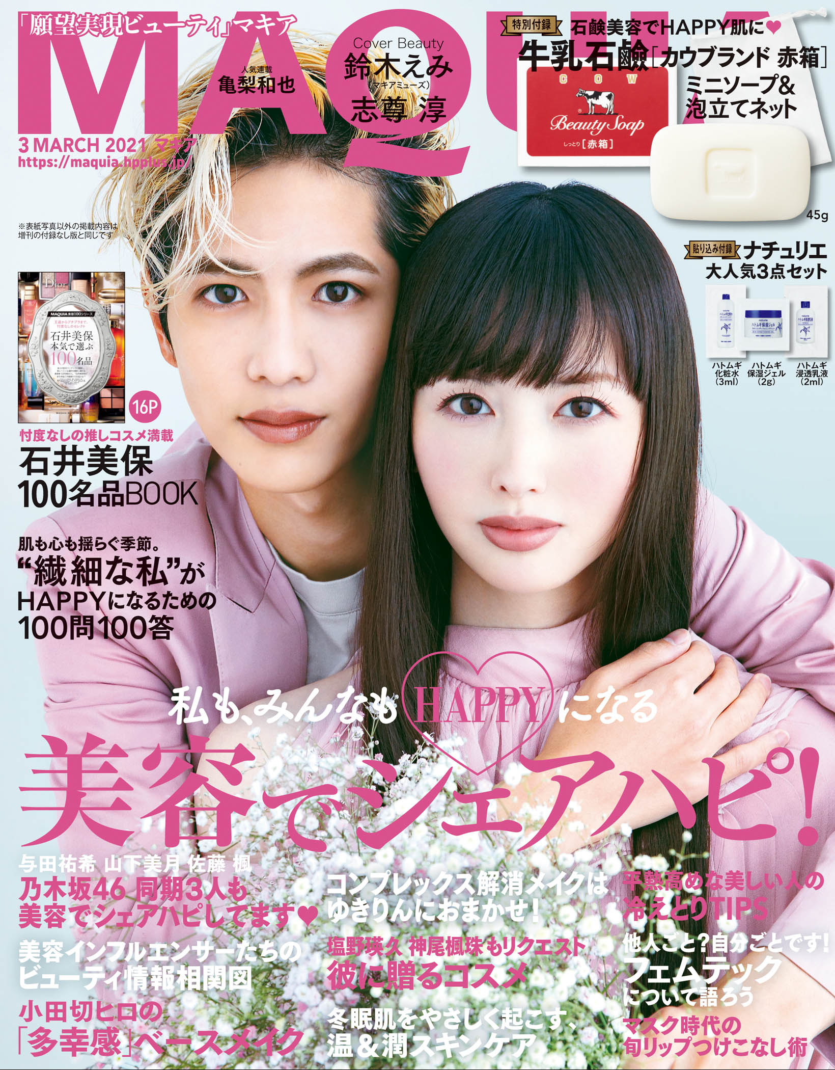 MAQUIA 2021年3月号