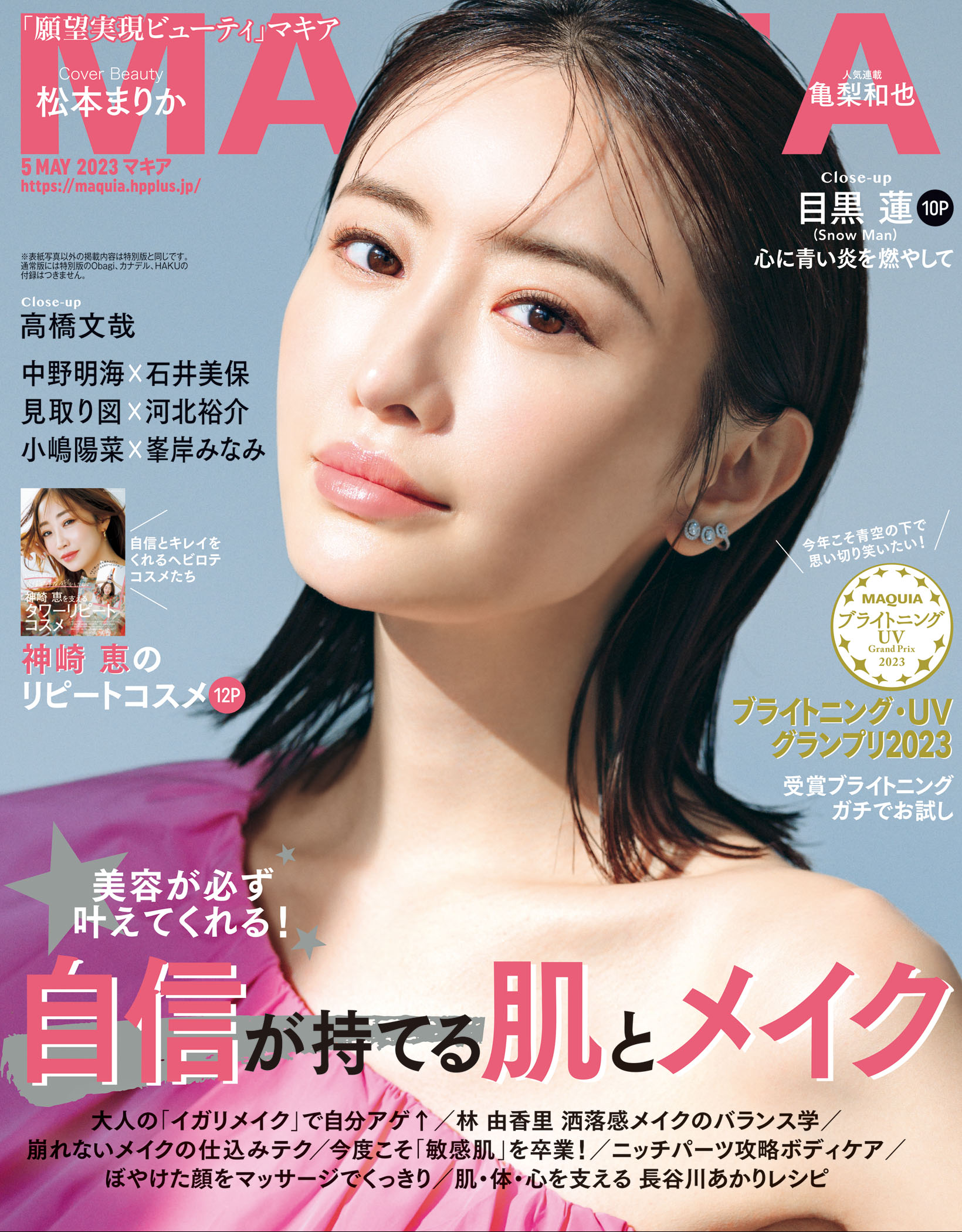 MAQUIA 2023年5月号