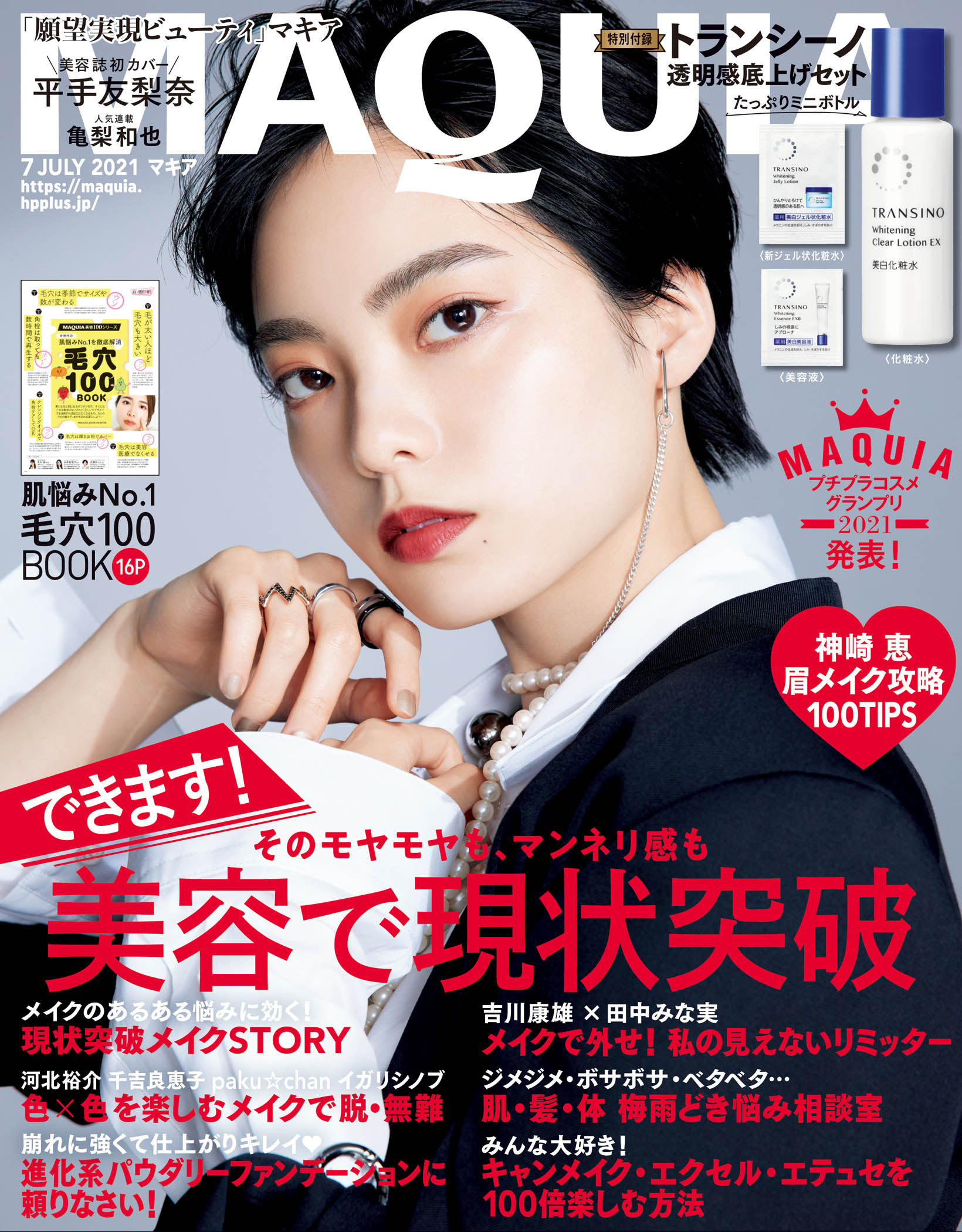 ESSENCE 雑誌 セット MAQUIA 2021年7月号