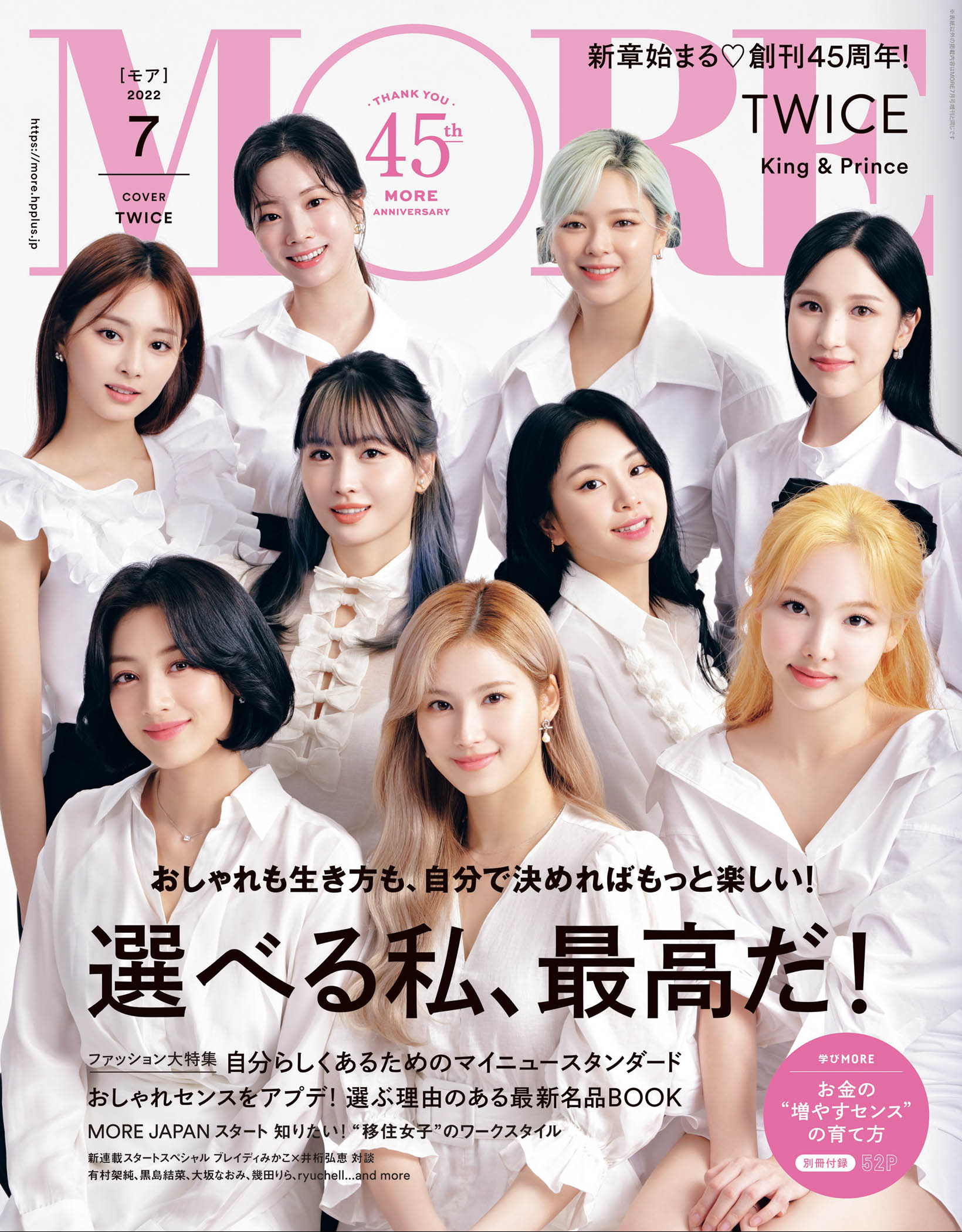 MORE 2022年7月号