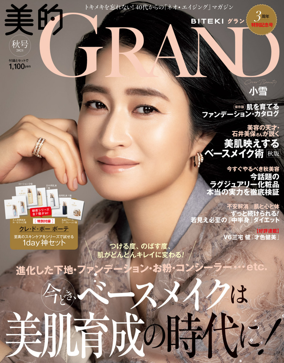 美的GRAND 秋号」｜美的GRAND｜小学館
