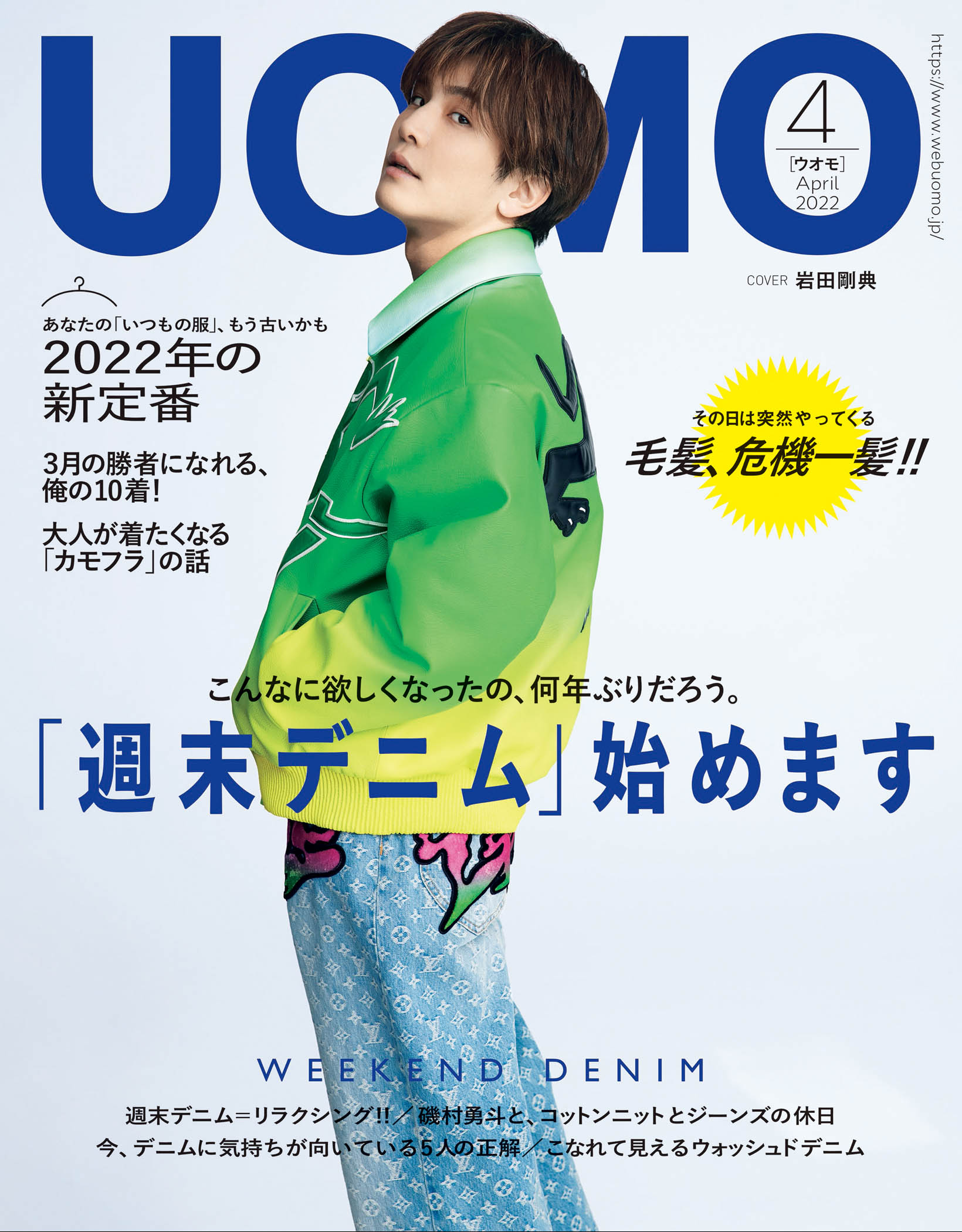 UOMO 2022年4月号