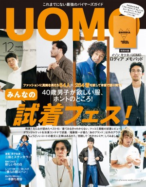 UOMO 2019年12月号
