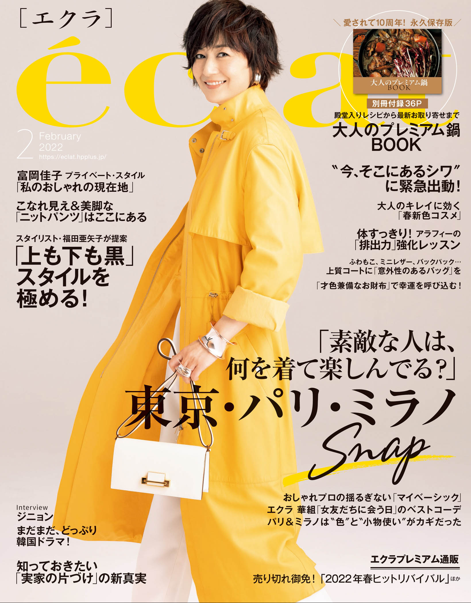 eclat 2022年2月号