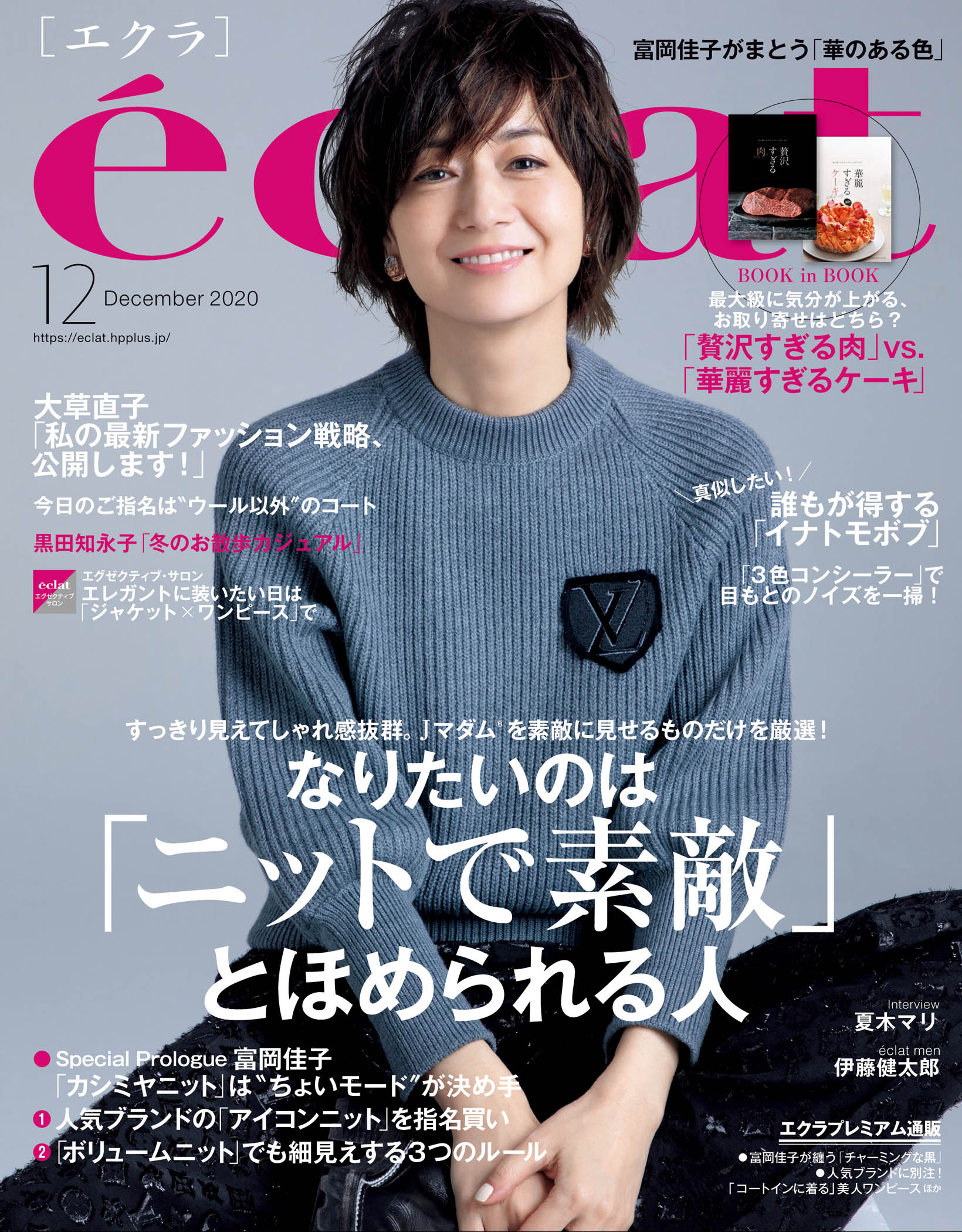 CJ Special NS.3 CJスペシャル eclat 2020年12月号