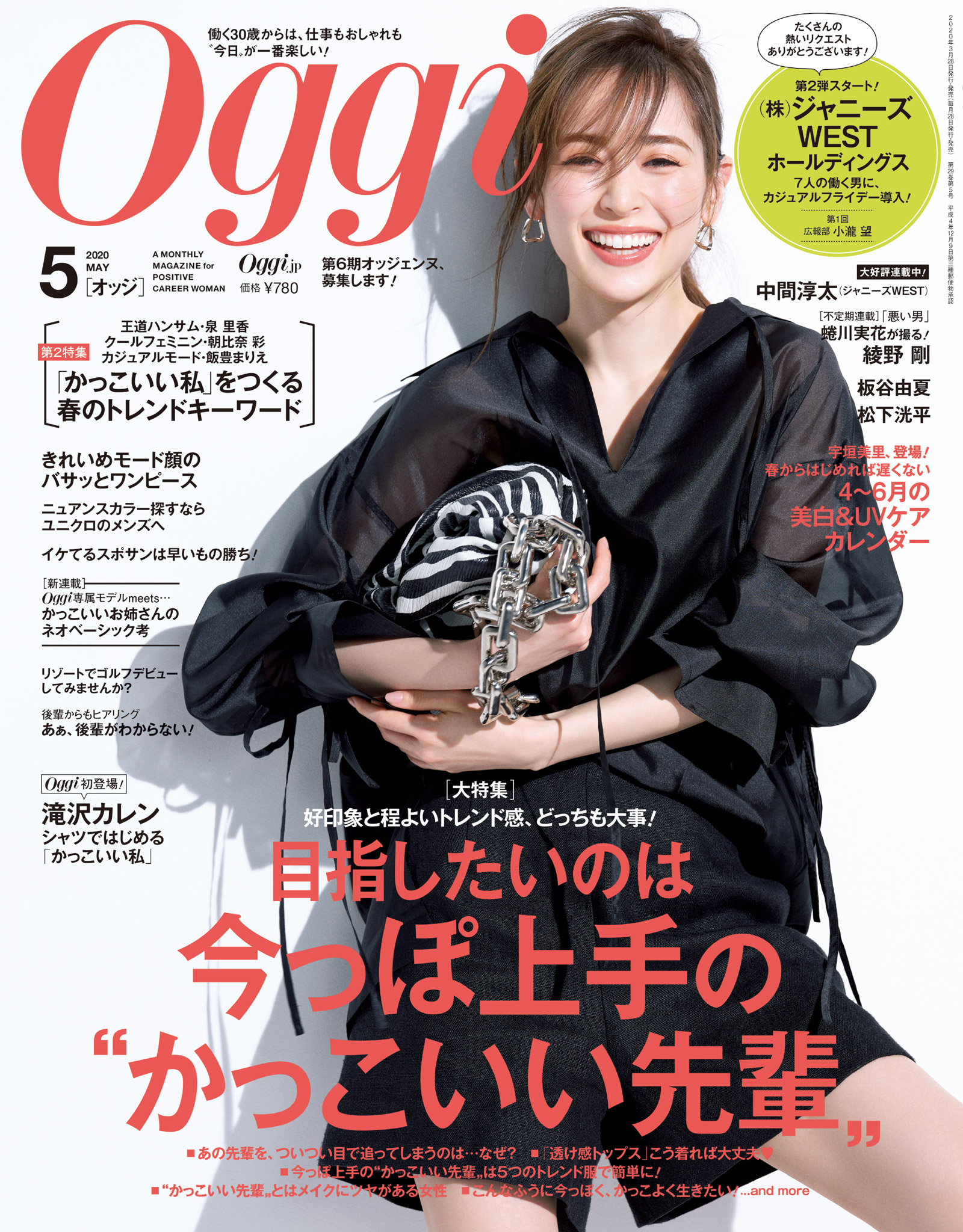 Ｏｇｇｉ ５月号」｜Ｏｇｇｉ｜小学館