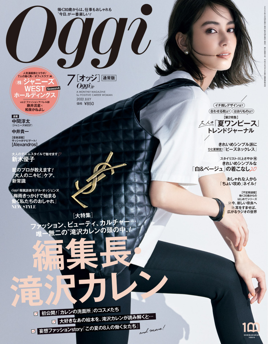 Ｏｇｇｉ ７月号」｜Ｏｇｇｉ｜小学館