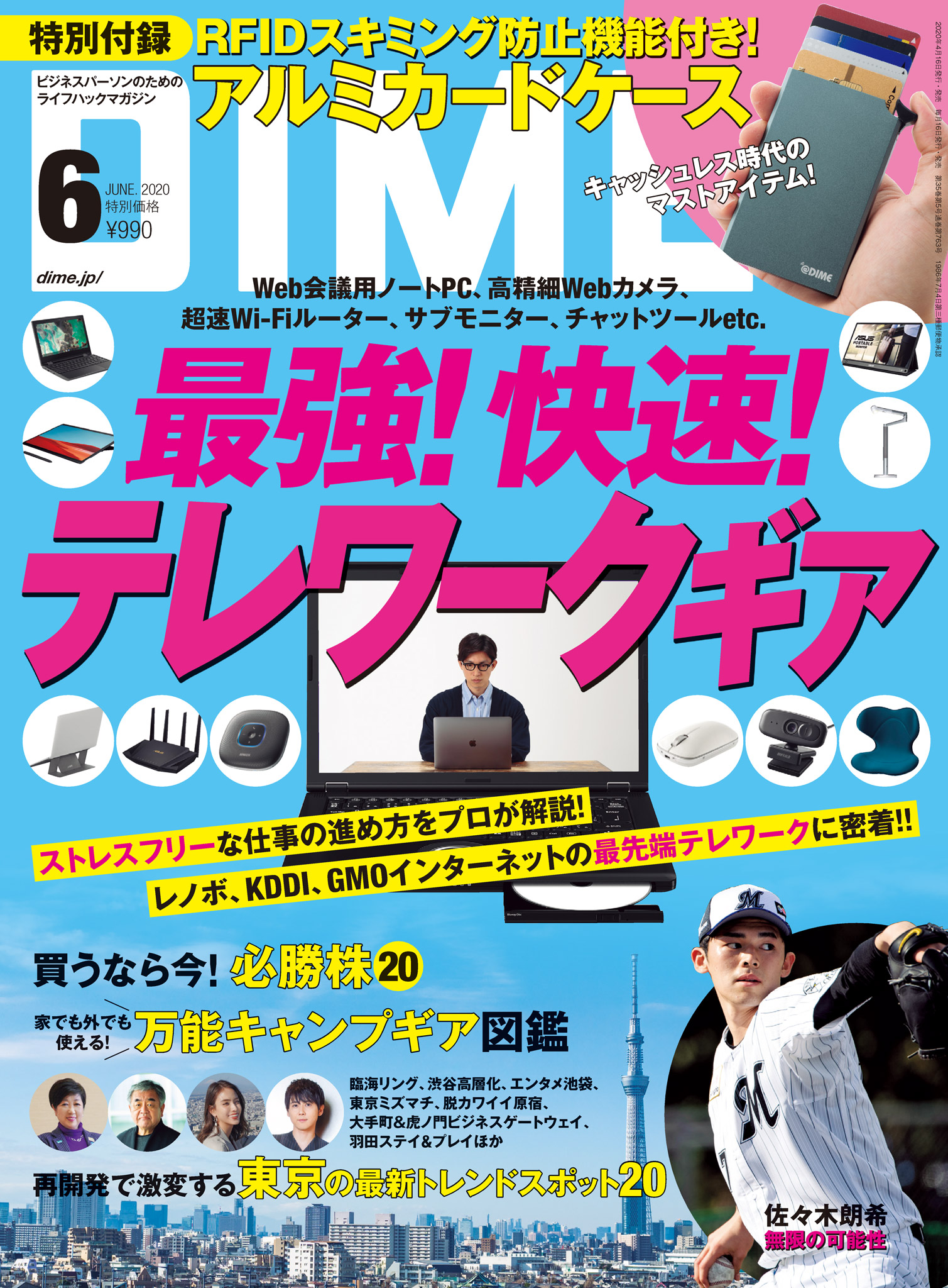 あおい DIME 6月号」｜DIME｜小学館