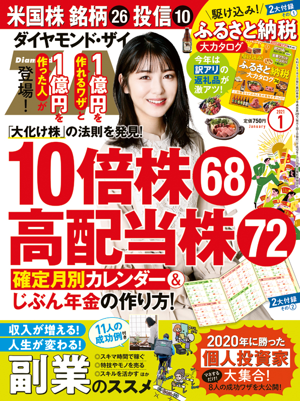 ダイヤモンドZAi(ザイ) 2021年 1月号 [雑誌]