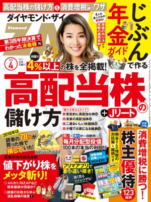 ダイヤモンドZAI(ザイ) 2019年 4 月号