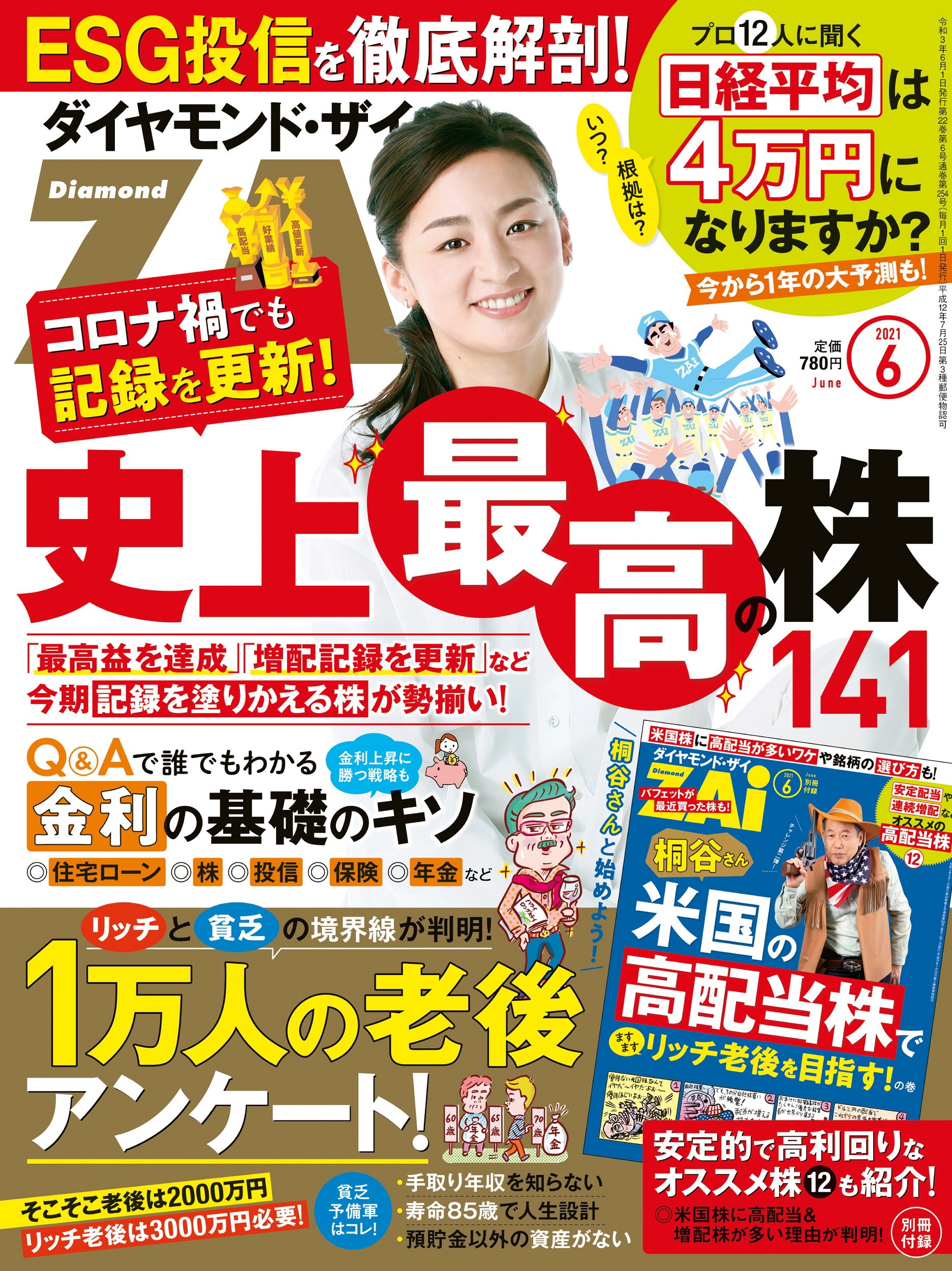ダイヤモンドZAi(ザイ) 2021年 6月号 [雑誌]