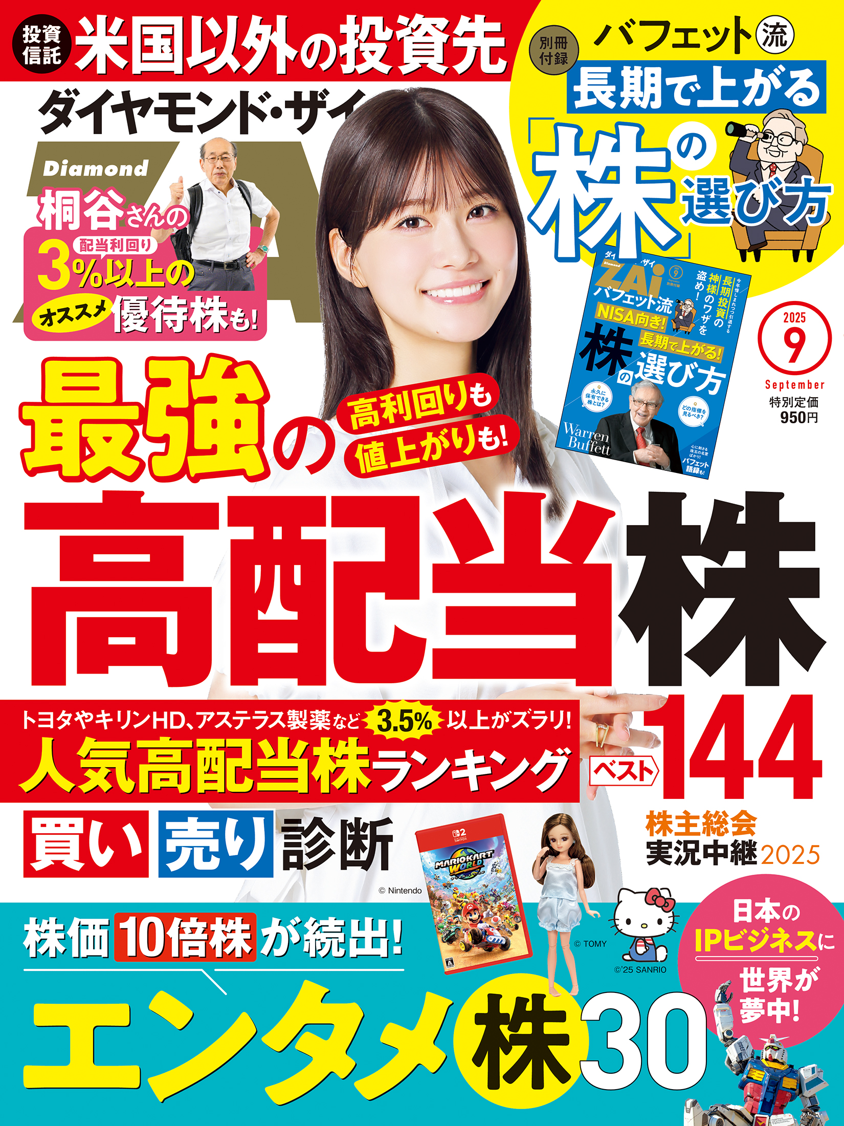 ダイヤモンドZAi(ザイ) 2025年 9月号 [雑誌]