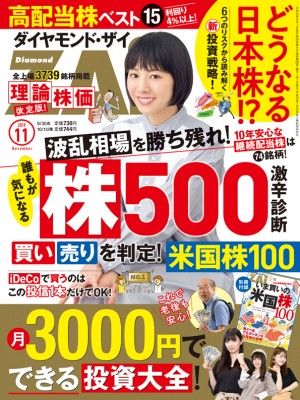 ダイヤモンドZAi(ザイ) 2019年 11月号 [雑誌]