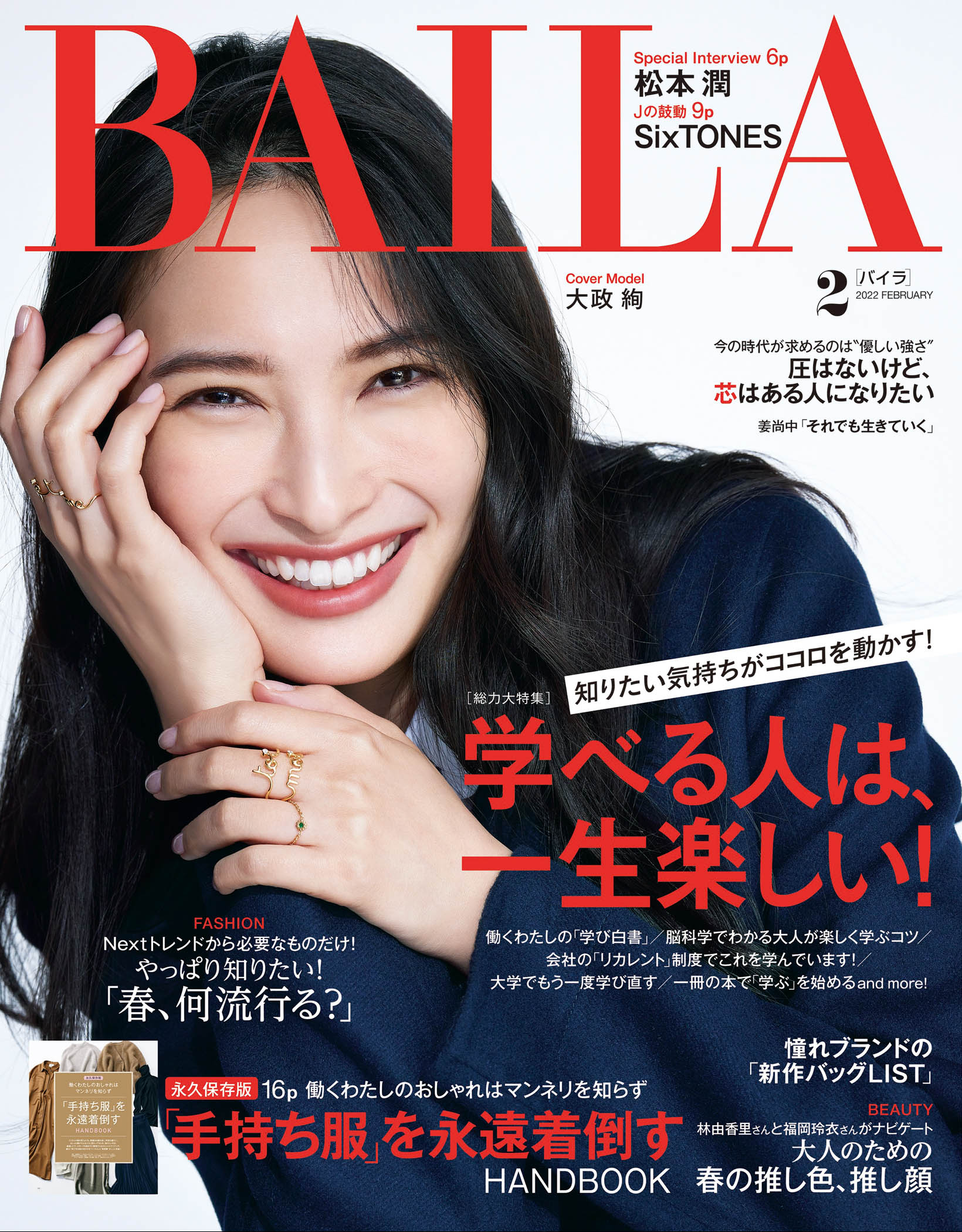 BAILA 2022年2月号