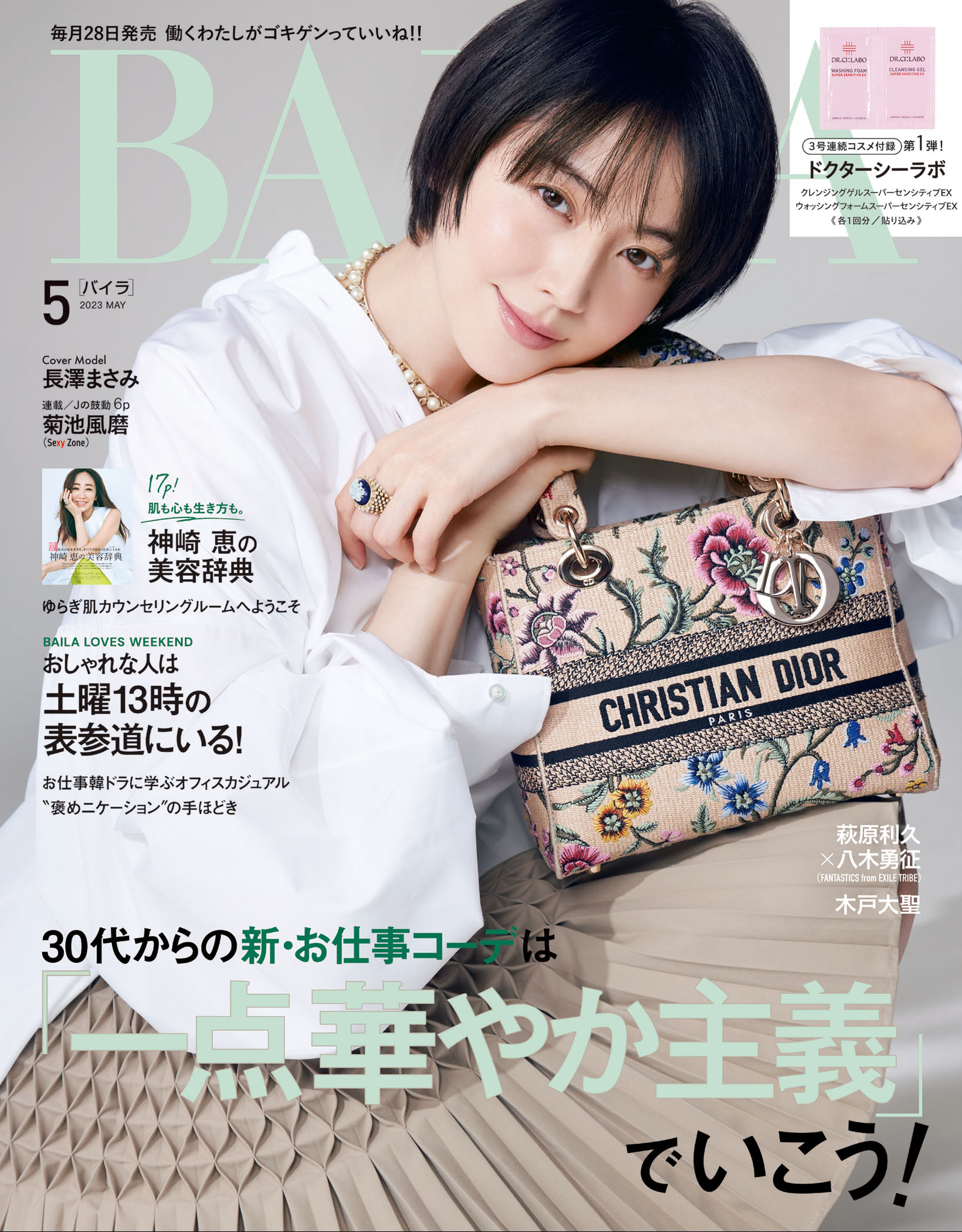 BAILA 2023年5月号