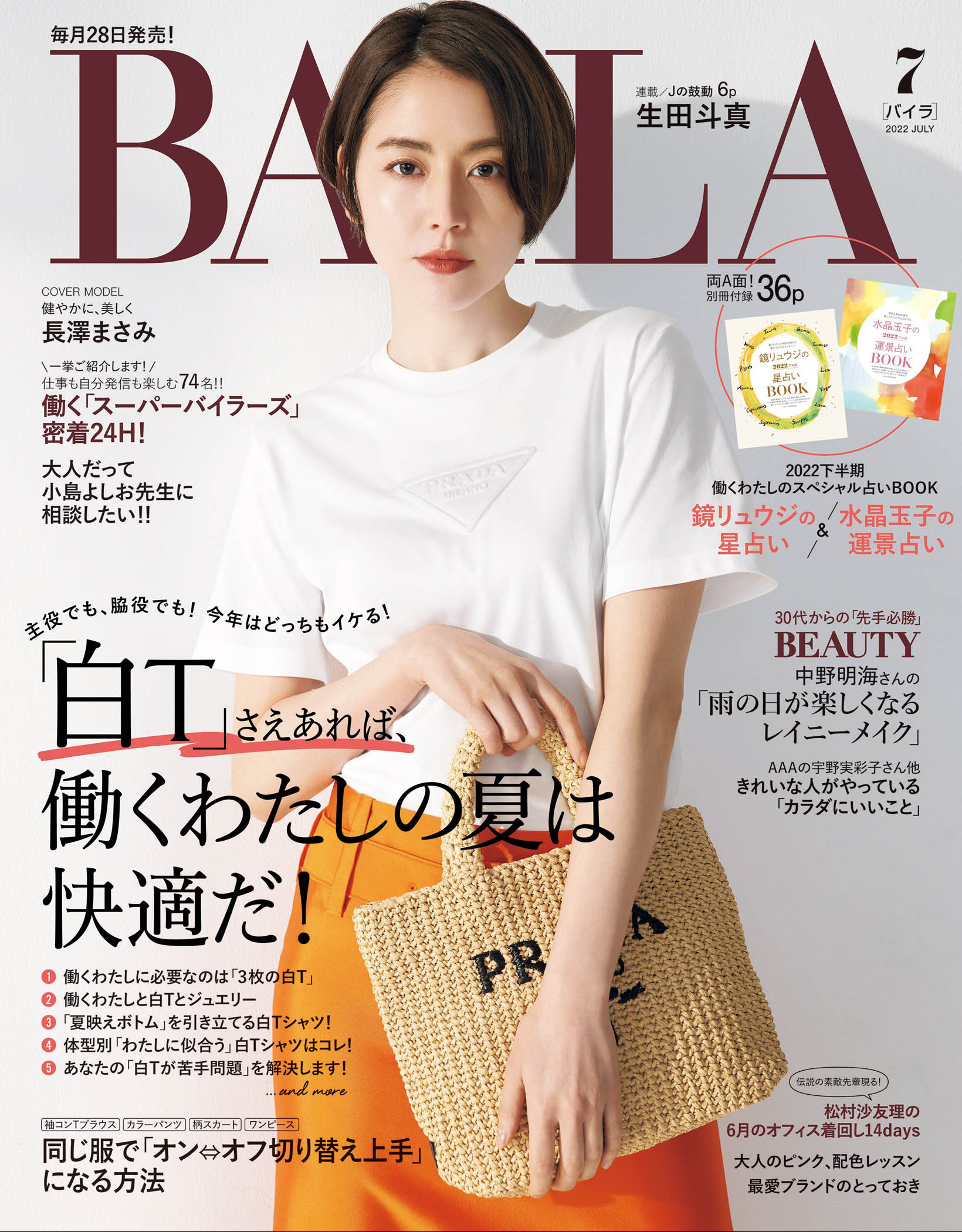 BAILA 2022年7月号