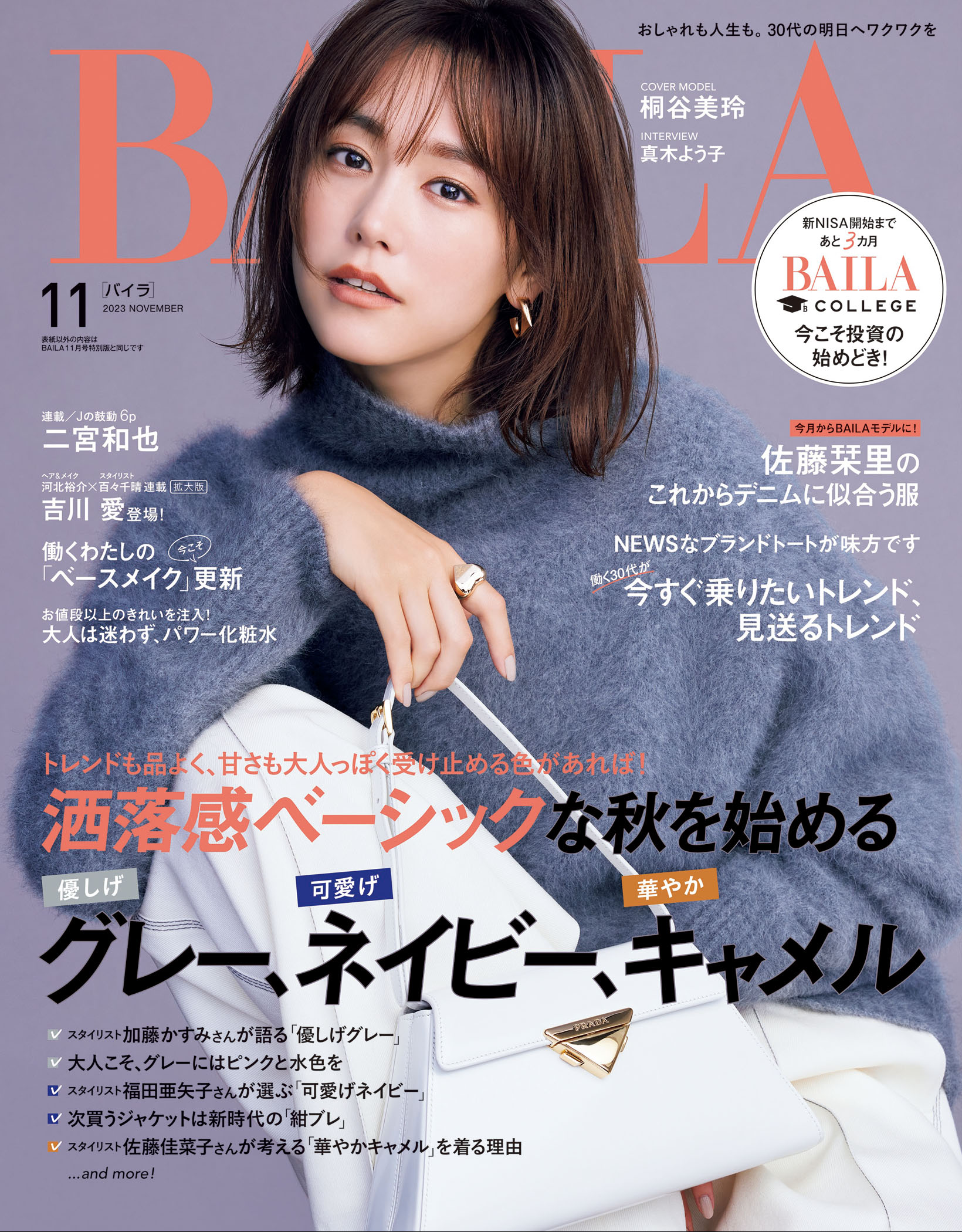 BAILA 2023年11月号